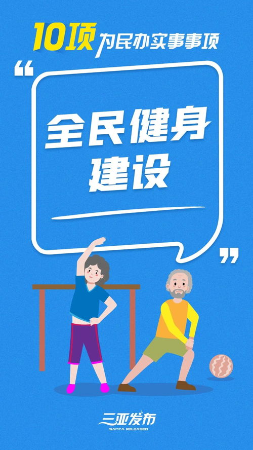 三亞公布年度十大民生實(shí)事，高爾夫及危險(xiǎn)運(yùn)動(dòng)項(xiàng)目監(jiān)管升級